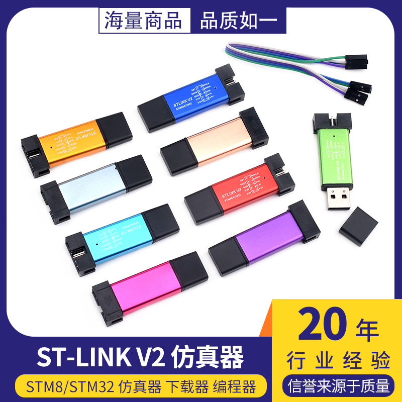 ST-LINK V2下载器 STM8/STM32仿真器编程器stlink 线烧录器调试器 电子元器件市场 仿真器/下载器 原图主图