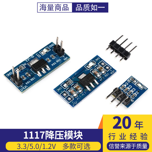 AMS1117模块-3.3V-1.2V 1.8V 1.5V 2.5V降压稳压板电源板模块