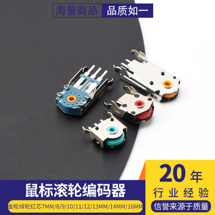 鼠标滚轮编码器滚轮红芯7MM/8/9/10/11/12/13MM/14MM/16MM