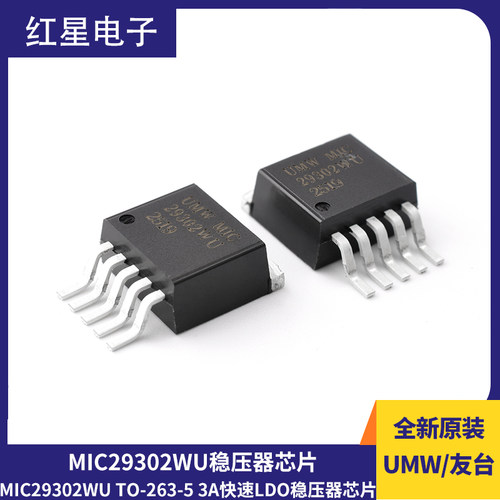 原装正品UMWMIC29302WUTO-263-