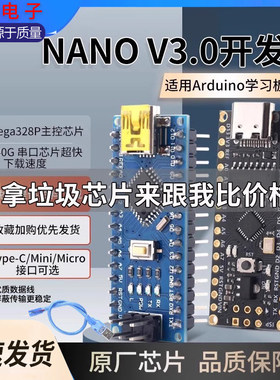 Nano开发板V3.0 CH340驱动 Atmega328P单片机编程学习板 USB转TTL