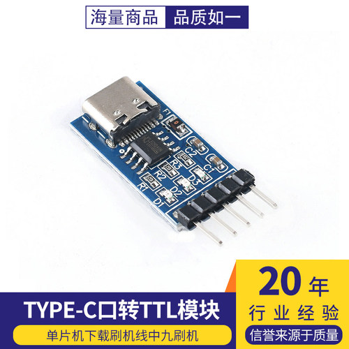 TYPECUSBC转TTL串口CH340N模块