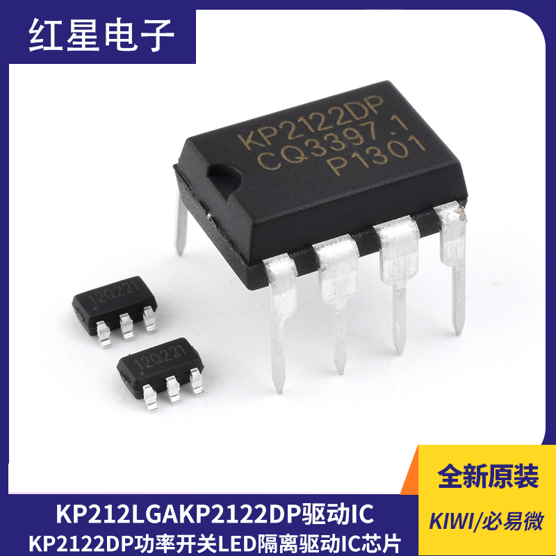 原装正品 KIWI/必易微 KP212LGA KP2122DP 功率开关LED隔离驱动IC