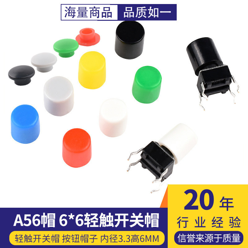 (20只) A56 /A29/A101轻触开关按键帽圆头6*6按键帽6*6轻触开关帽 - 实物图