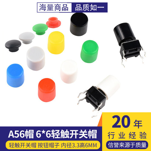 20只按键帽轻触开关内径3.36mm