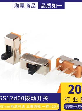 SS12d00G3 拨动开关/推动开关/波段开关 3脚 2档立式中间不停20只
