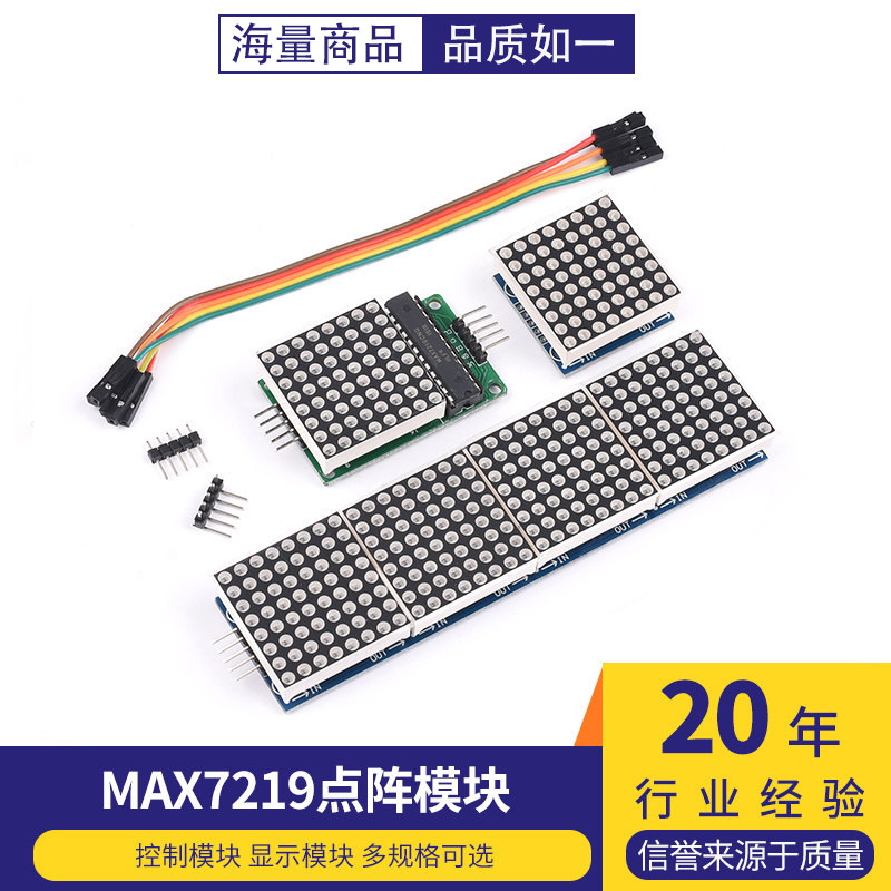 led共阴max7219点阵模块单片机图片