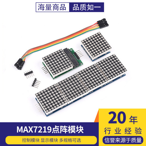 led共阴max7219点阵模块单片机
