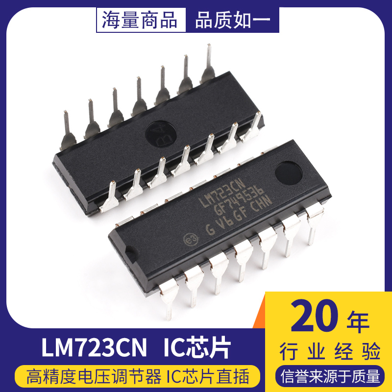 LM723CN LM723 高精度电压调节器 IC芯片直插 封装DIP-14