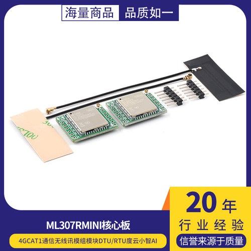 中移物联ML307R4GCat1