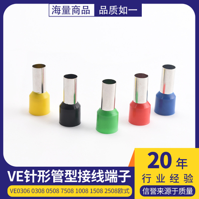 VE0510 0512 7510 1010 VE16-12欧式针形管型接线端子