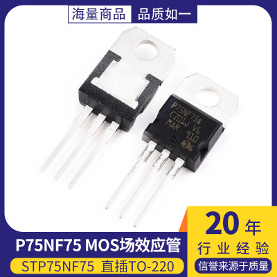 全新 P75NF75 STP75NF75 75N75 逆变器MOS场效应管  直插TO-220