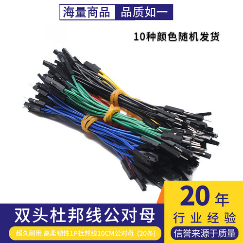 1P双头杜邦线公对母10cm