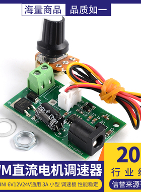 CCMmini 微型PWM直流电机调速器 6V12V24V通用 3A 小型 调速板