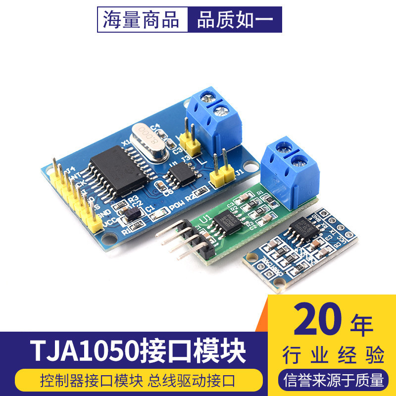 TJA1050CAN 控制器接口模块总线驱动接口模块TJA1051T TJA1042T - 实物图
