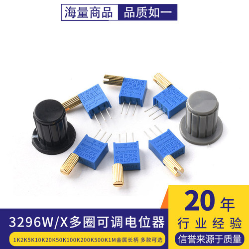 3296W/X多圈可调电位器