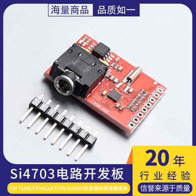 Si4703电路开发板FMTuner