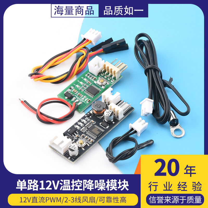 单路12V直流PWM 2-3线风扇温控调速器机箱 电脑风扇 温控降噪模块