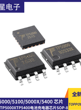 原装TP5000 TP5100 QFN-16 TP5000X TP5400锂电池充电器芯片SOP-8