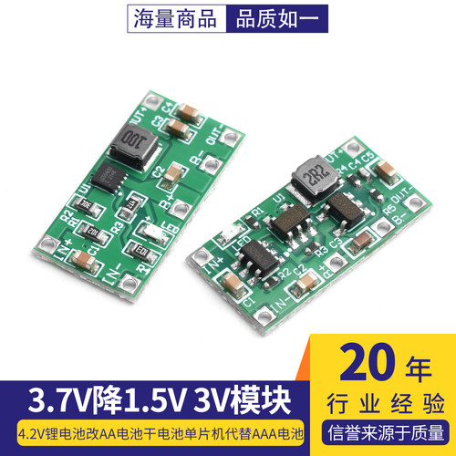 3.7V降1.5V3V模块4.2V锂电池改