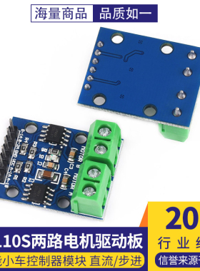 L9110S两路H桥电机驱动板 双通道 智能小车控制器模块 直流/步进