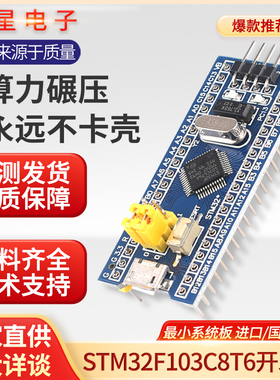 STM32F103C8T6单片机开发板C6T6核心板 ARM实验板 小系统板