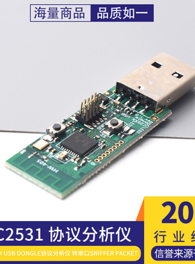 CC2531 Sniffer USB dongle 协议分析仪 转串口Sniffer packet