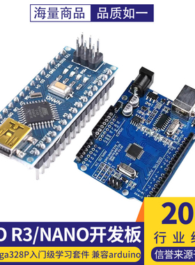 UNO R3开发板套件兼容arduino nano改进版ATmega328P单片机模块