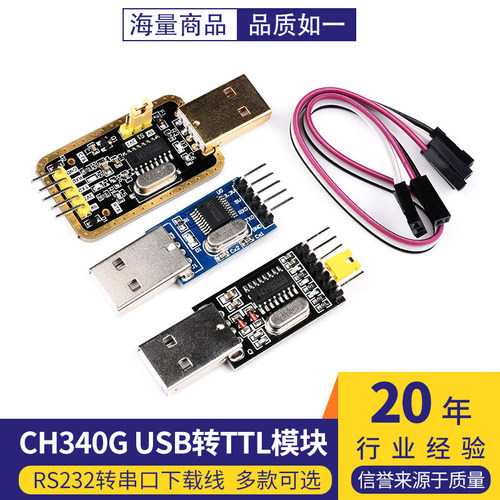 USB转TTL模块RS232转串口土豪金CH340 PL2303 FT232 CP2102刷机线