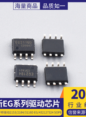 全新自振荡半桥驱动芯片EG2153/2184/3116D EG/432127324 SOP8