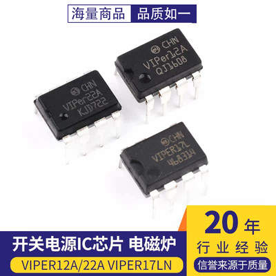 VIPer12A/22A VIPER17LN THX203H 开关电源IC芯片 电磁炉 直插