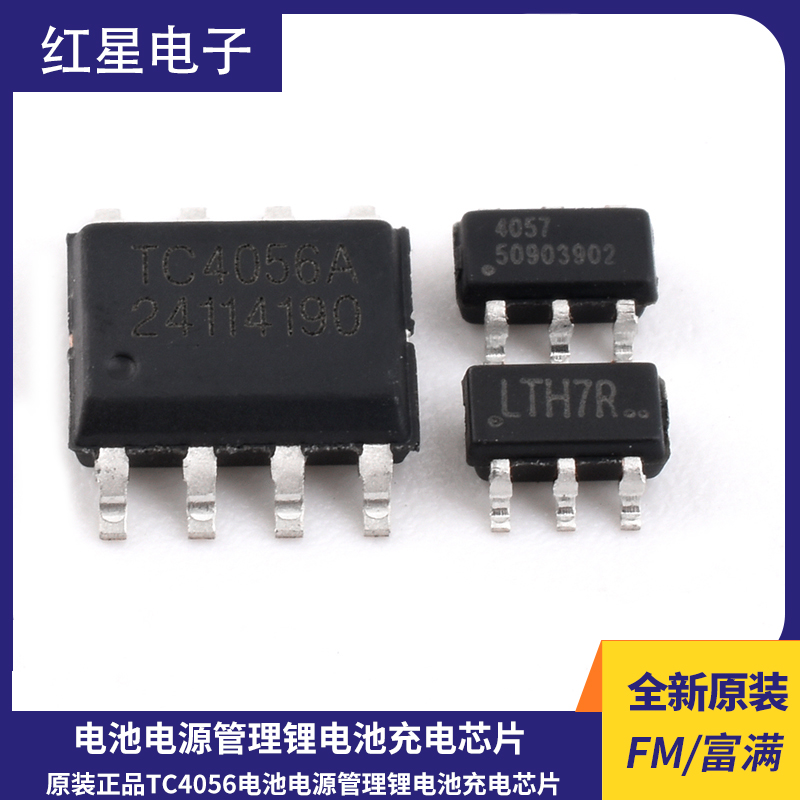 电池电源管理锂电池充电芯片