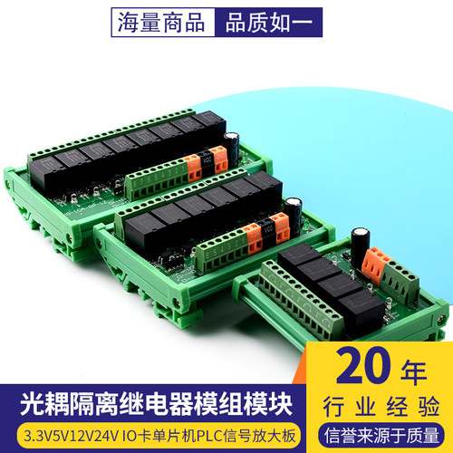 光耦隔离继电器模组模块