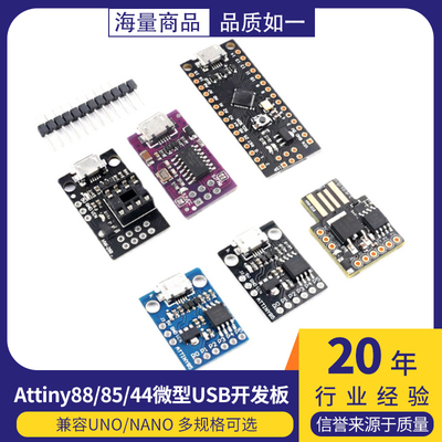 usb开发板ATTINY88/85/44兼容UNO