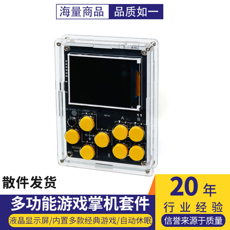 游戏机电子DIY套件多功能掌机时钟音乐频谱小智AI机器人焊接练习