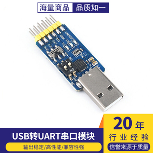 串口模块六合一多功能转USB转UART CP2102 CH340 TTL 485 232 CAN