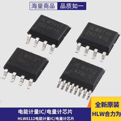 HLW8112电能计量IC电量计芯片