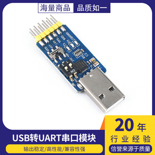 串口模块六合一多功能转USB转UART CP2102 CH340 TTL 485 232 CAN