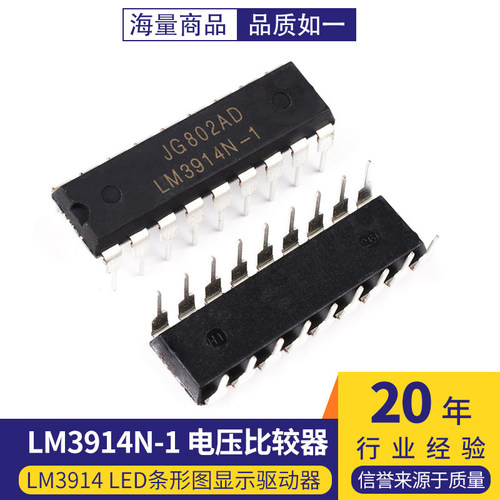 lm3914n电压比较器显示常用ic