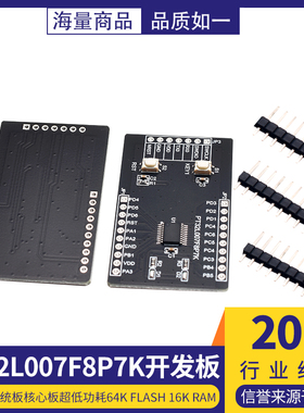 PT32L007F8P7K开发板小系统板核心板超低功耗64K FLASH 16k ram