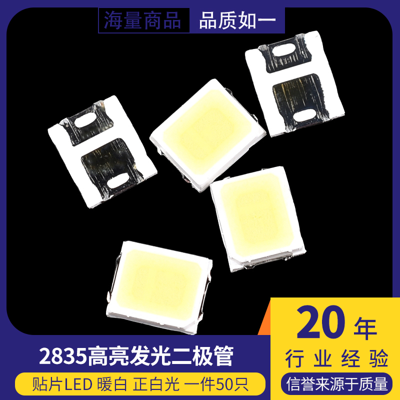 LED灯珠2835贴片3528发光二极管
