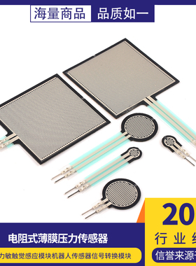 FSR402电阻式薄膜柔性力敏触觉感应模块机器人线性压力传感器