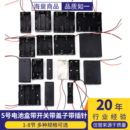5号电池盒带开关带盖子带插针