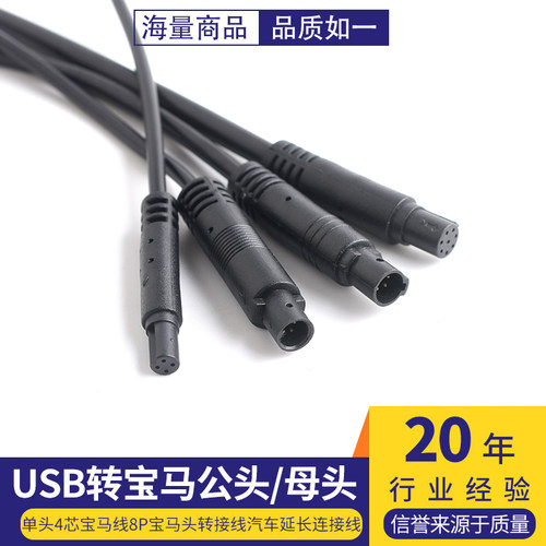 倒车摄像头线公母单头4芯宝马线