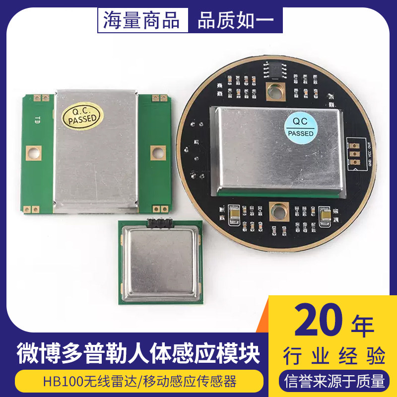微波多普勒人体感应模块HB100无线雷达 移动感应传感器24G CDM324