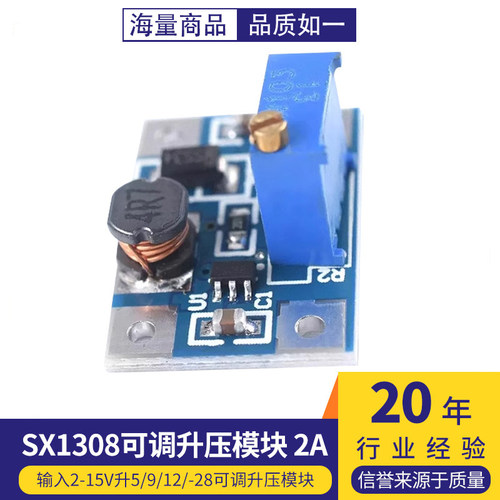 2A升压板 DC-DC升压稳压模块  SX1308 输入2-15V升5/9/12/-28可调