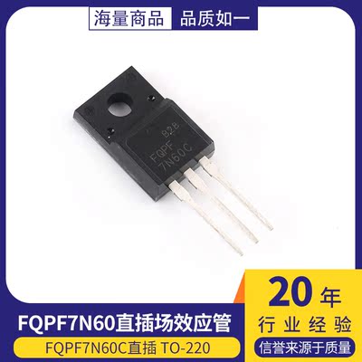 全新 FQPF7N60 FQPF7N60C SSS7N60A 7N60 直插场效应管 TO-220