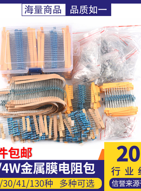 1/4W金属膜电阻包1/2W1W2W3W5W直插电子元件包30/41/130种1%常用