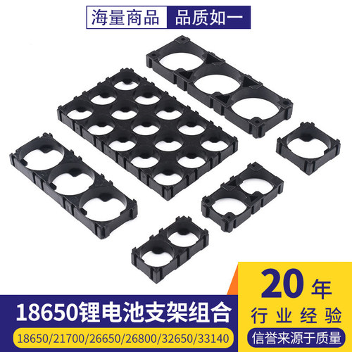 18650/21700/26650锂电池支架