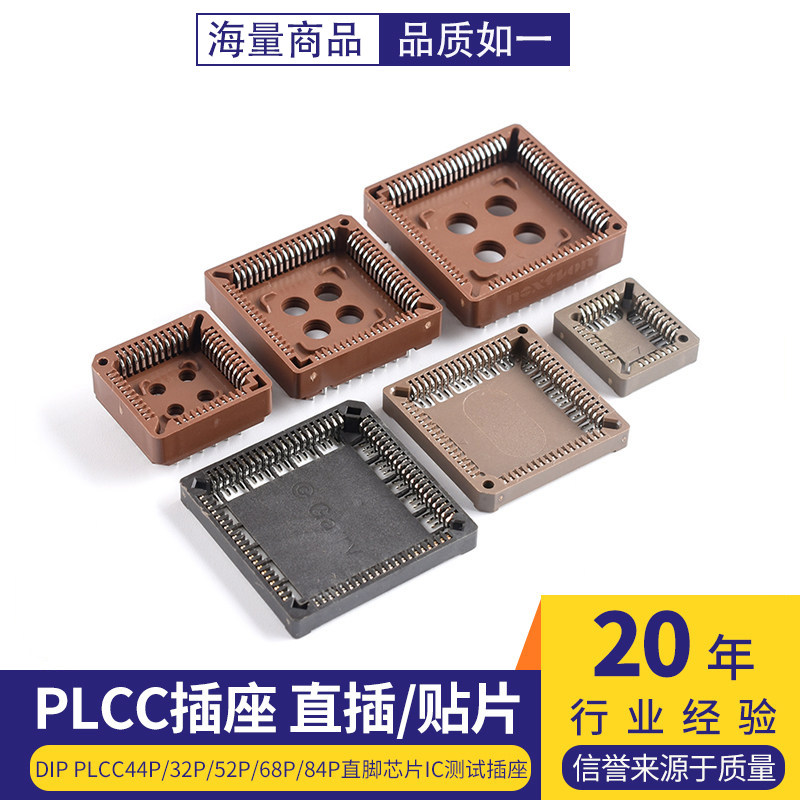 贴片转换直插 DIP PLCC44P/32P/52P/68P/84P直脚芯片IC测试插座